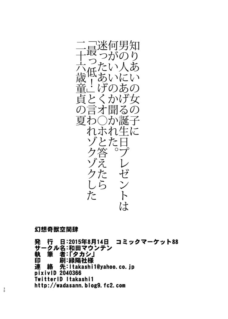 幻想きじゅうくうかんよ