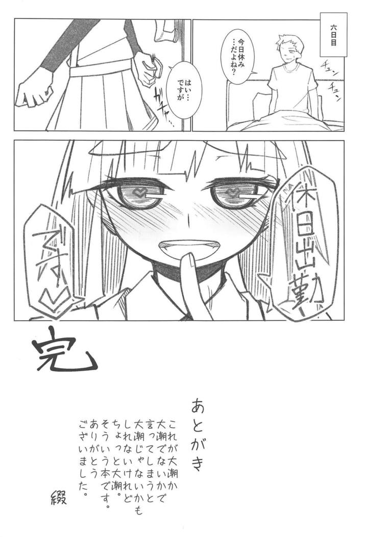 いつでもよんでいいってったよね？