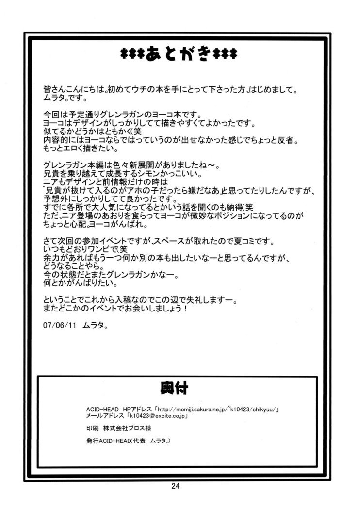 テンネンオッパイ