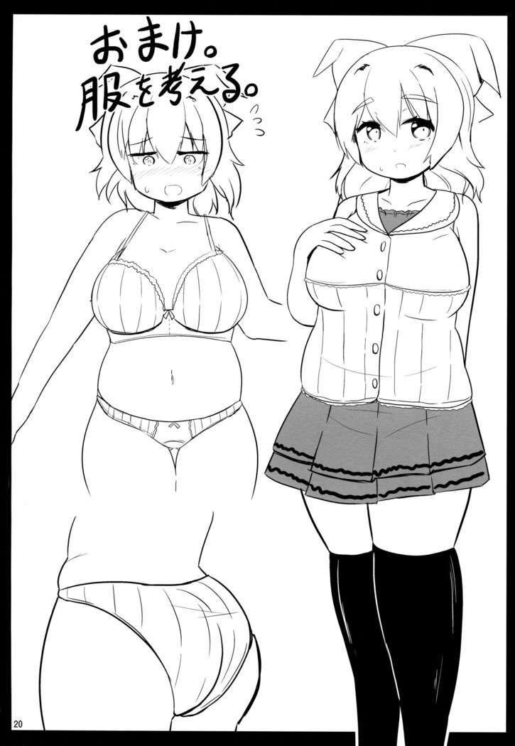ワタシノワタシダケノ