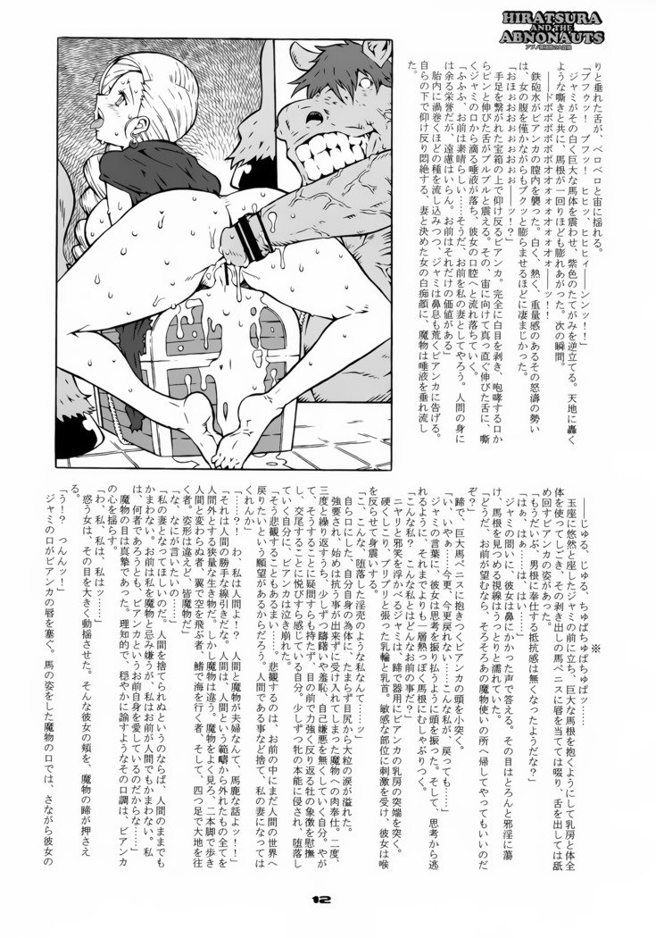 アブノタンケンタイの大冒険