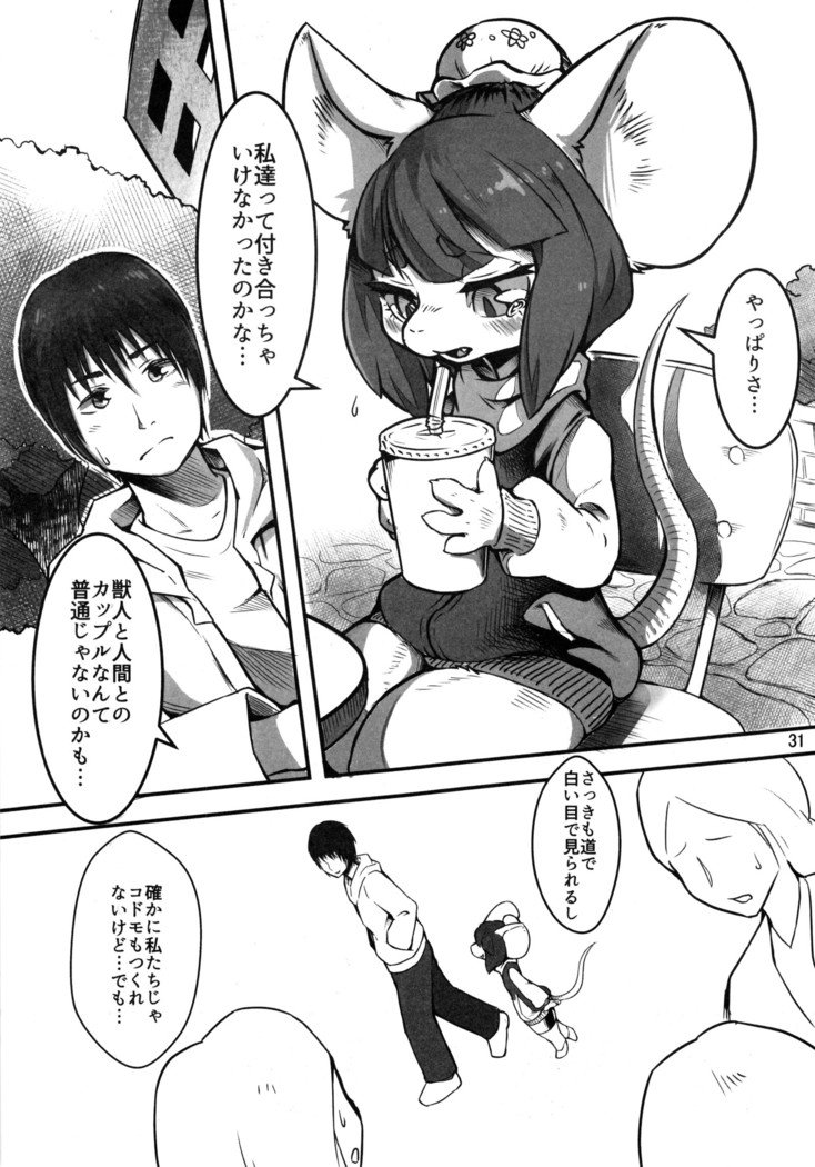 最小のガールフレンド