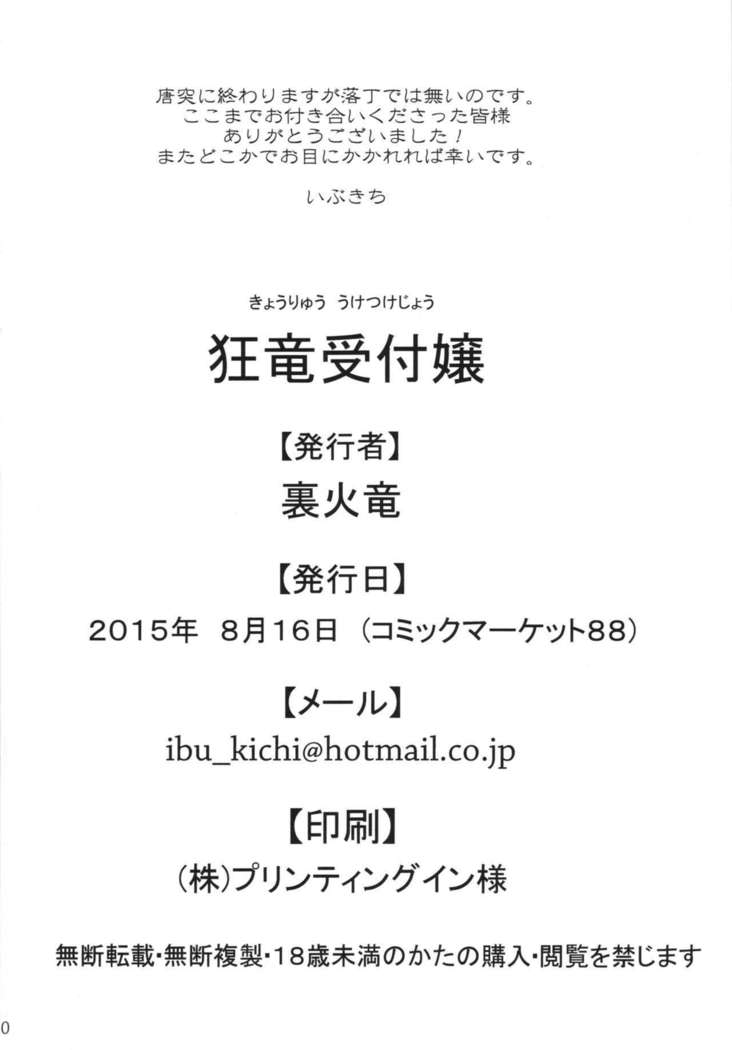 京龍うけつくじょう