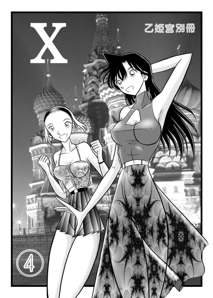 べっさつ乙姫宮X4 べっさつ乙姫宮X4