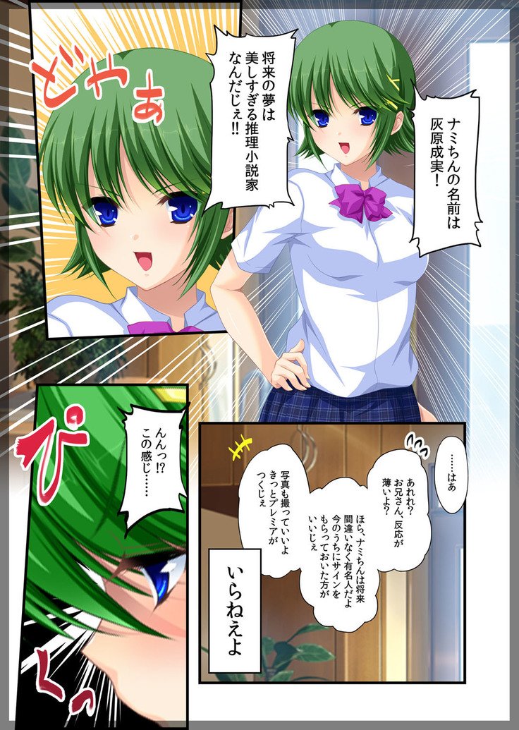 じたくけいびいん〜いもうとしんゆう海原鳴海編〜