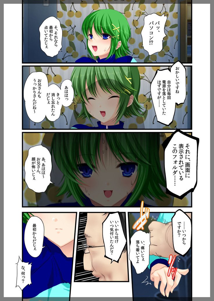 じたくけいびいん〜いもうとしんゆう海原鳴海編〜