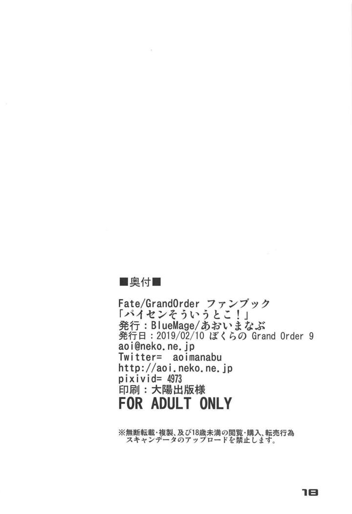 パイセンソウイウトコ！