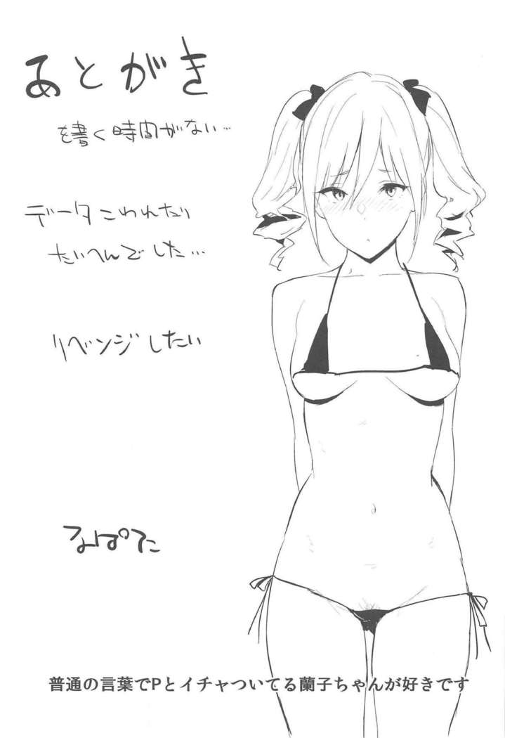 ランコッポイの! 3 ランコッポイの! 3