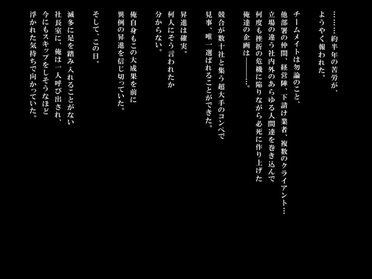 シンジンOL性教育〜むかつくドゥリョウのカノジョオネトル〜