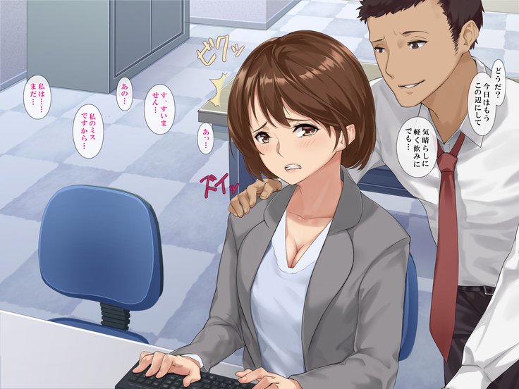 シンジンOL性教育〜むかつくドゥリョウのカノジョオネトル〜