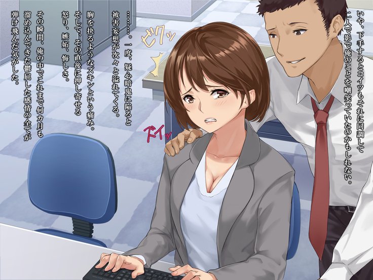 シンジンOL性教育〜むかつくドゥリョウのカノジョオネトル〜