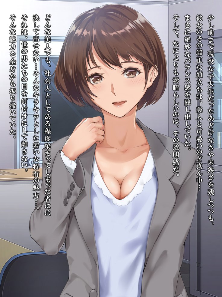 シンジンOL性教育〜むかつくドゥリョウのカノジョオネトル〜