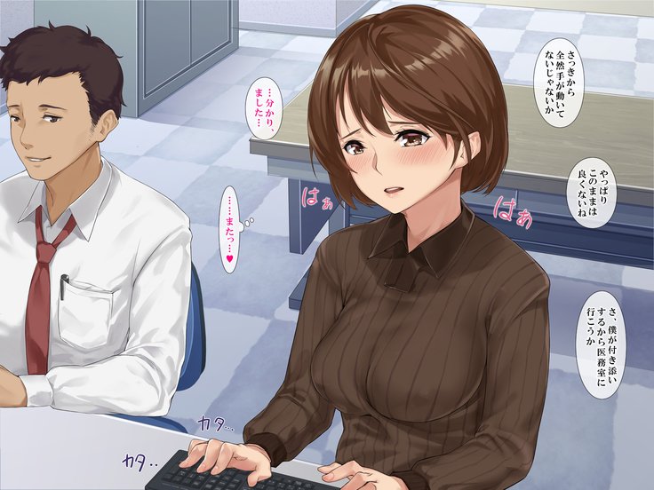 シンジンOL性教育〜むかつくドゥリョウのカノジョオネトル〜