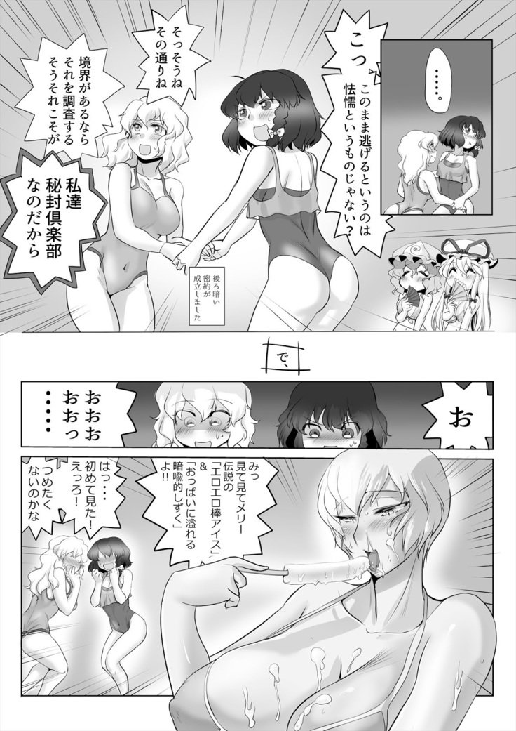 東方Pragmatizer29水木ひふうクラブ