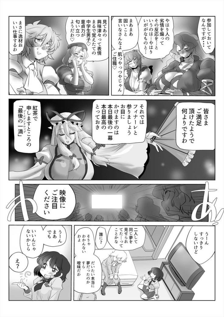 東方Pragmatizer29水木ひふうクラブ