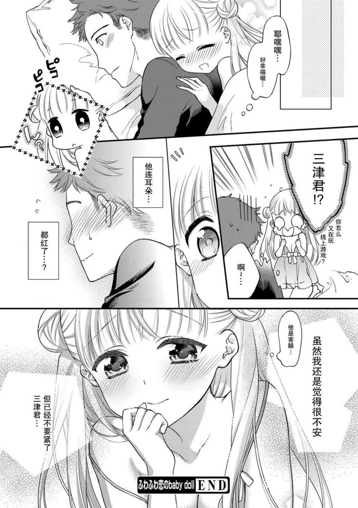 ふわふわ鯉の赤ちゃん人形