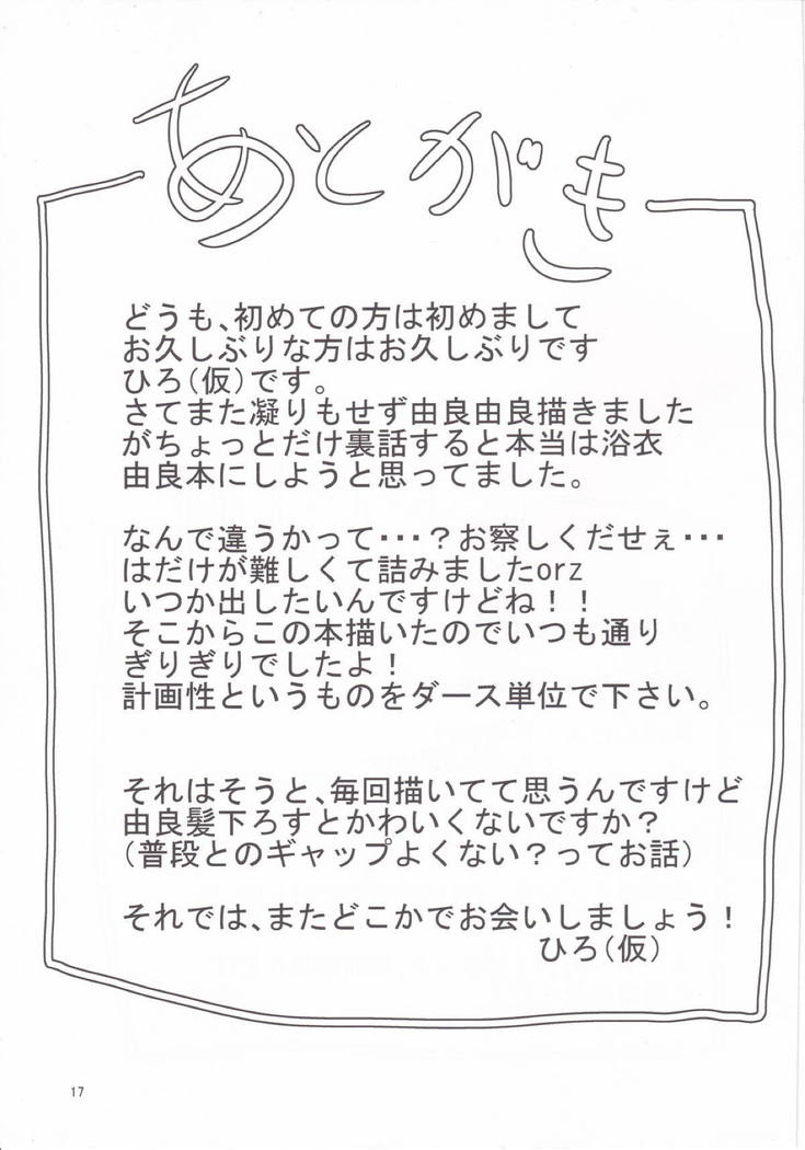 ゾクユラとモットーモットー！イチャラブ志代