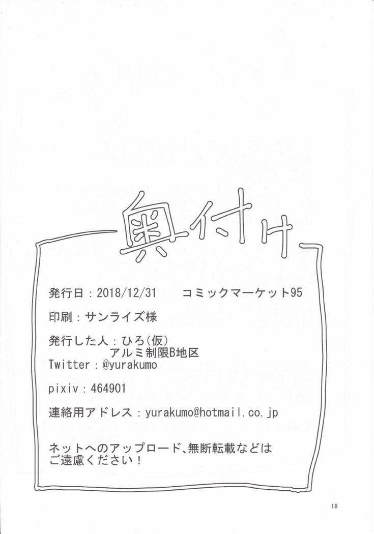 ゾクユラとモットーモットー！イチャラブ志代
