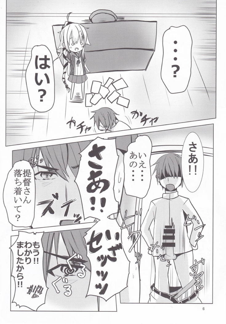 ゾクユラとモットーモットー！イチャラブ志代