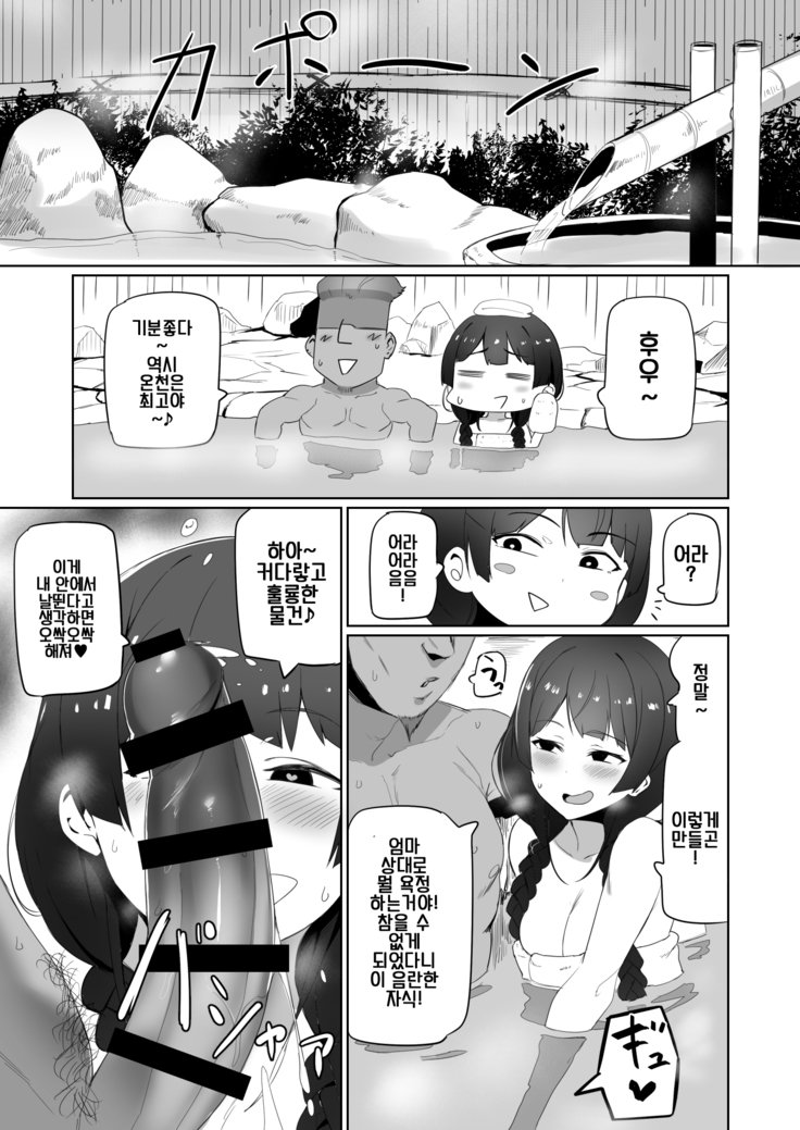 はは、温泉にいく