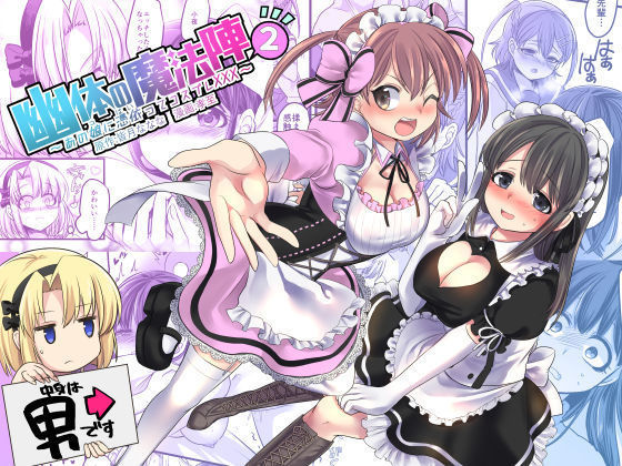 ゆうたいの魔王人2〜あのこにハイテコスプレXXX〜 ゆうたいの魔王人2〜あのこにハイテコスプレXXX〜