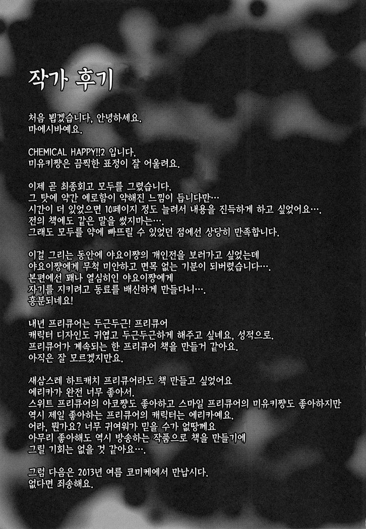 ケミカルハッピー!! 2 ケミカルハッピー!! 2