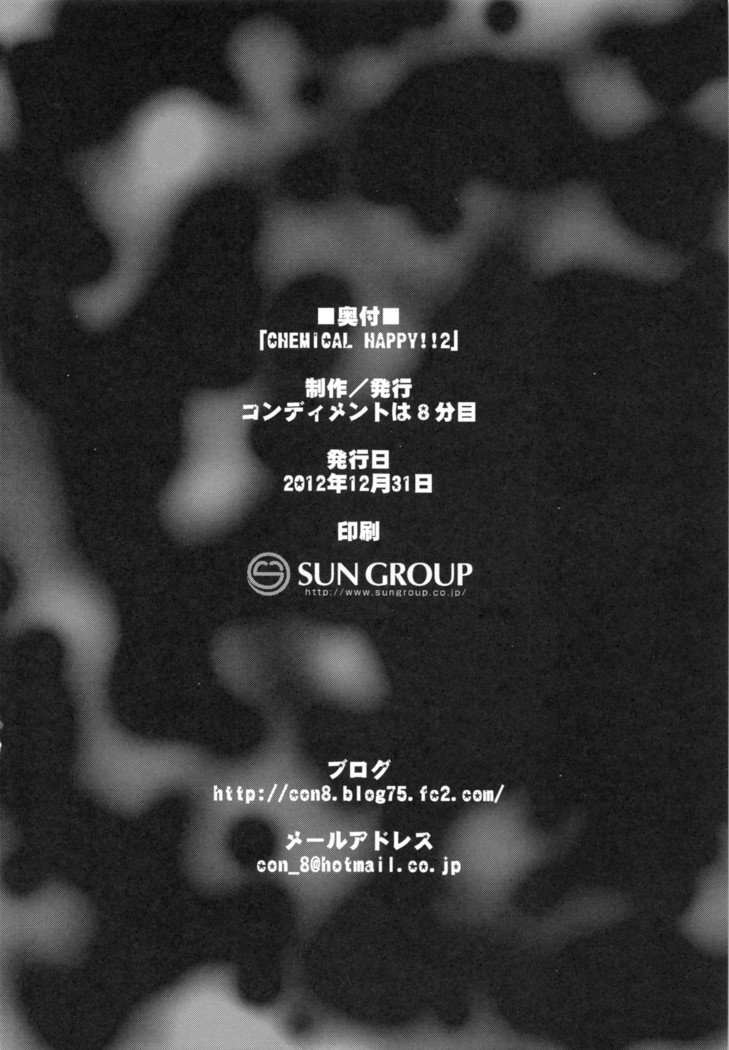 ケミカルハッピー!! 2 ケミカルハッピー!! 2