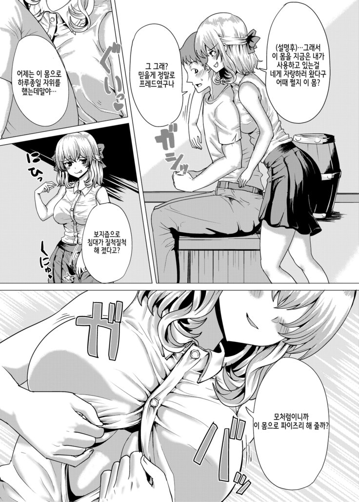 お嬢様いれかわり