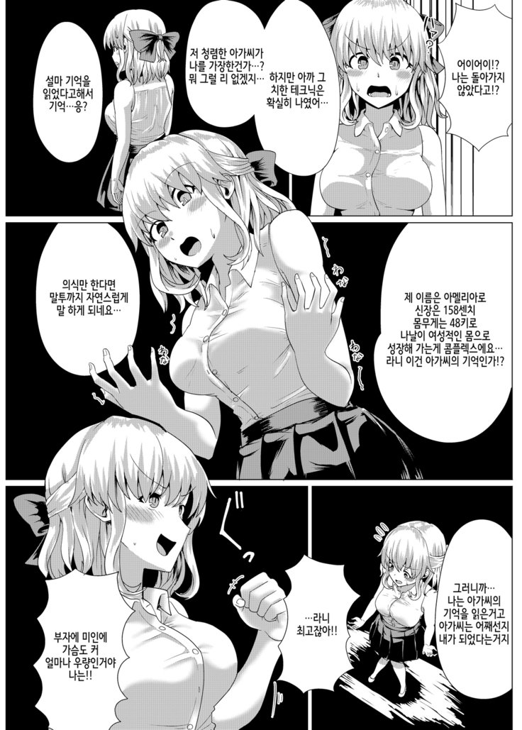 お嬢様いれかわり