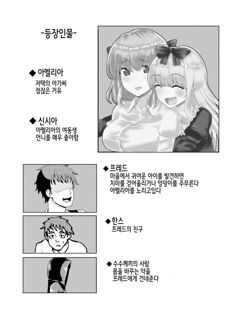 お嬢様いれかわり