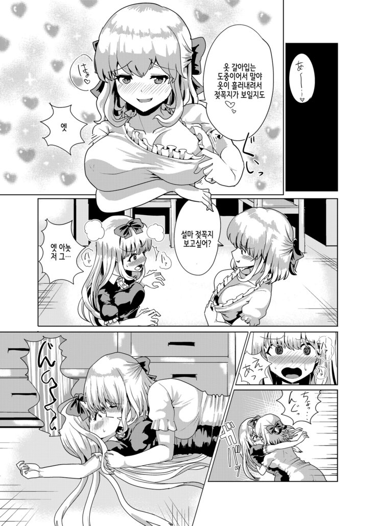 お嬢様いれかわり