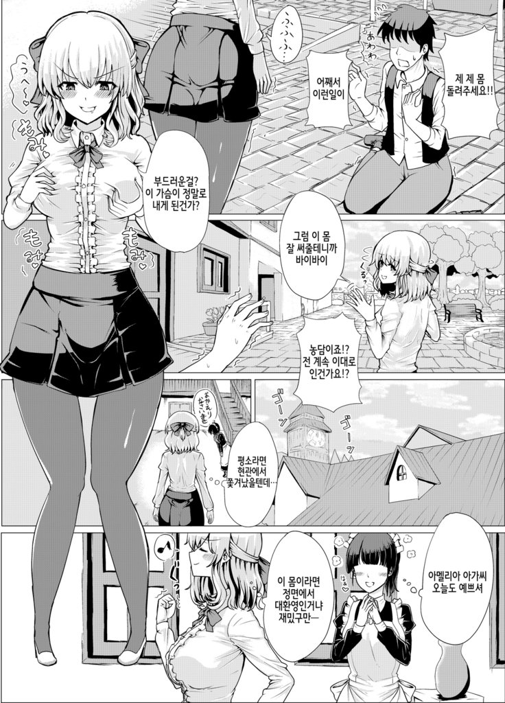 お嬢様いれかわり