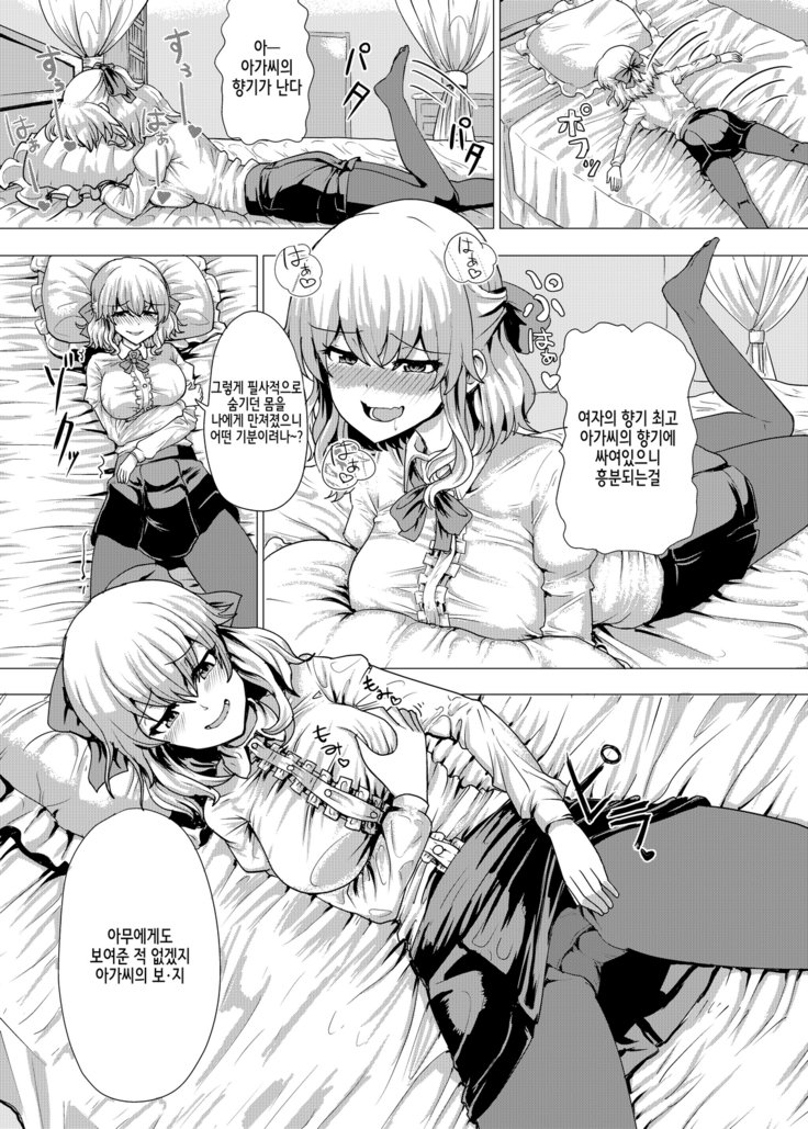 お嬢様いれかわり