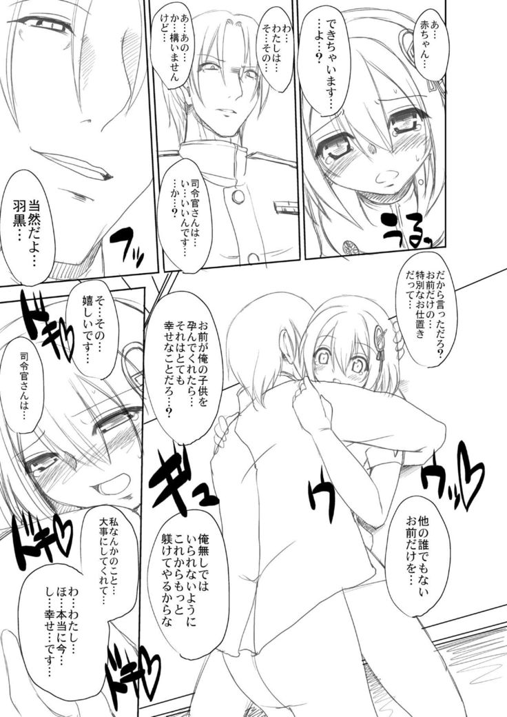 羽黒ちゃんマンガ下垣できた！