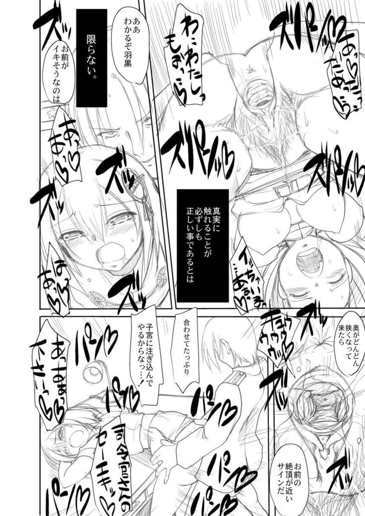 羽黒ちゃんマンガ下垣できた！