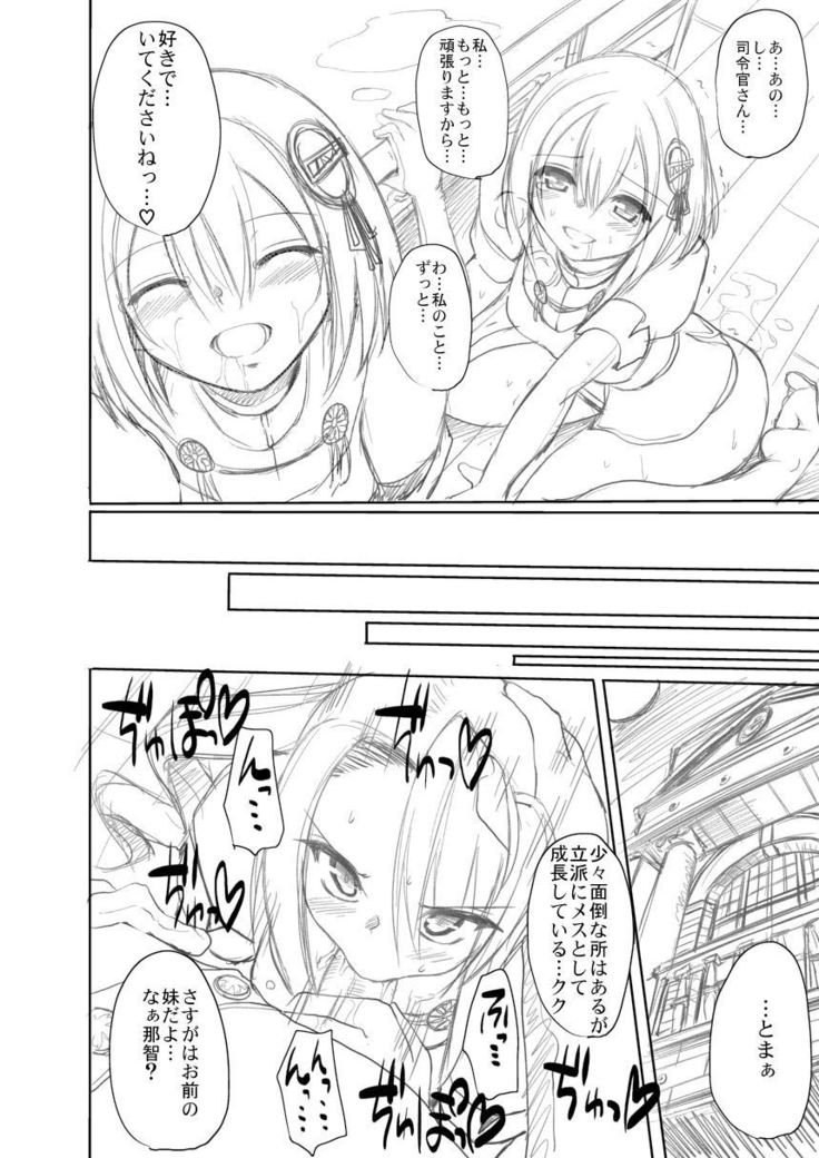 羽黒ちゃんマンガ下垣できた！