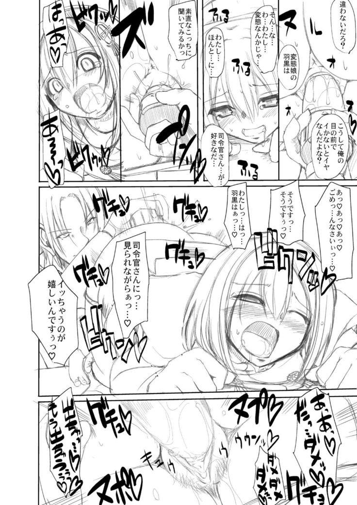 羽黒ちゃんマンガ下垣できた！