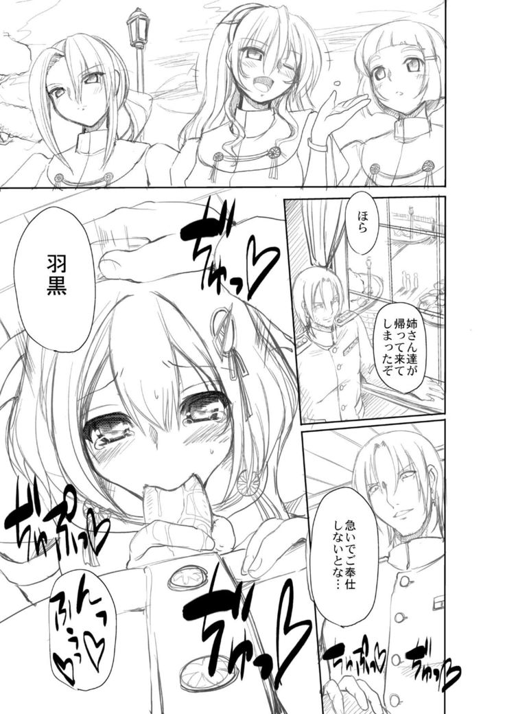 羽黒ちゃんマンガ下垣できた! 羽黒ちゃんマンガ下垣できた!