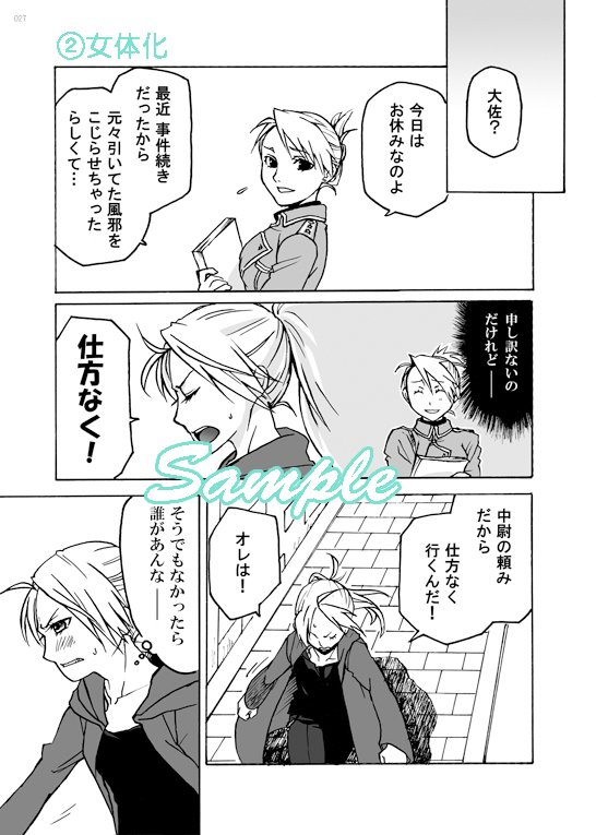 はがねおんり神官のサイロク本サンプル はがねおんり神官のサイロク本サンプル