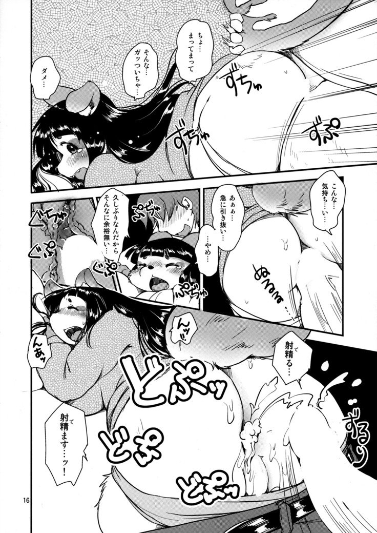 もののけよめ2 もののけよめ2