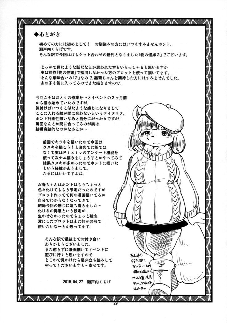 もののけよめ2 もののけよめ2