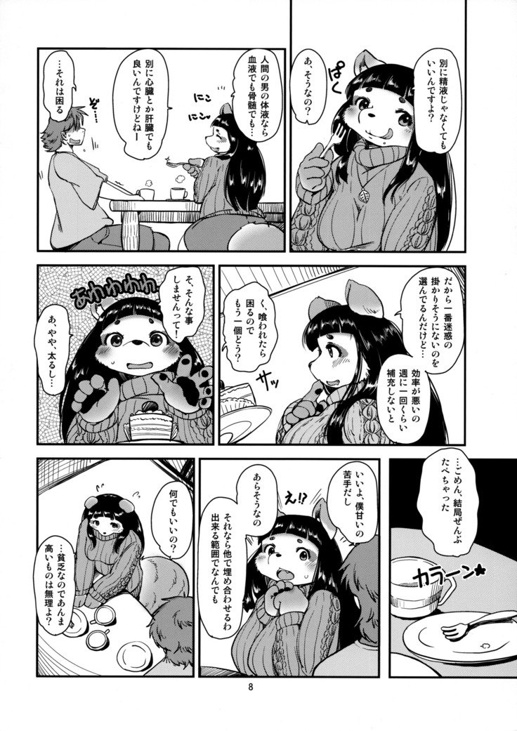 もののけよめ2 もののけよめ2