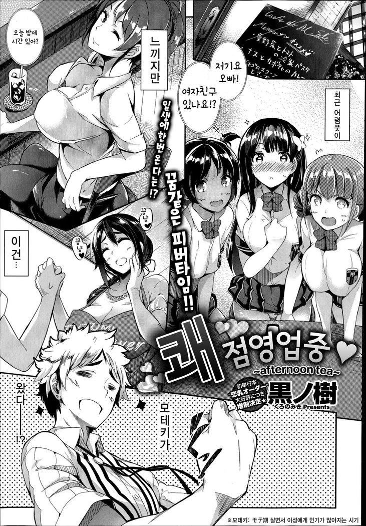 回天栄行中〜アフタヌーンティー〜| 쾌락영업중♥〜アフタヌーンティー〜 回天栄行中〜アフタヌーンティー〜| 쾌락영업중♥〜アフタヌーンティー〜