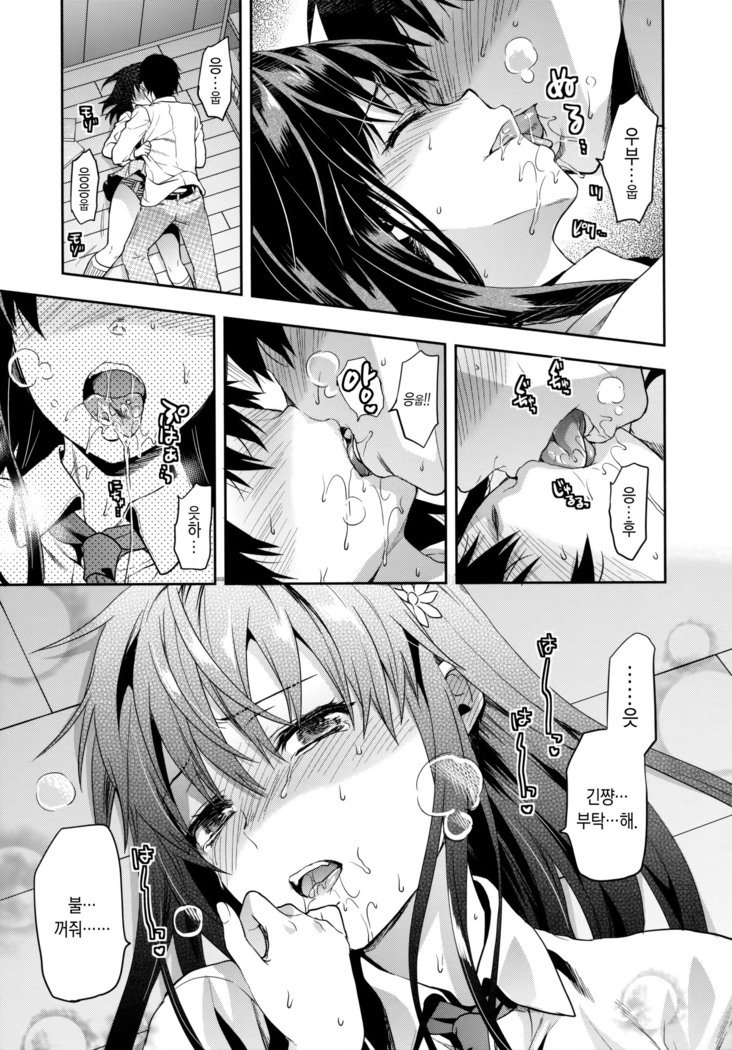 ズットスキダッタ| 줄곧좋아했어Ch。 1-3