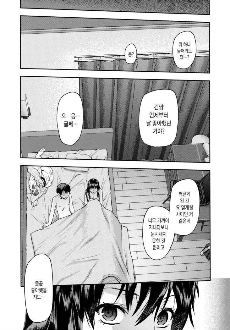 ズットスキダッタ| 줄곧좋아했어Ch。 1-3