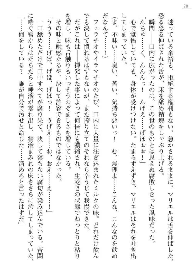 Seibotennsi Marieru haunntexinngumemori