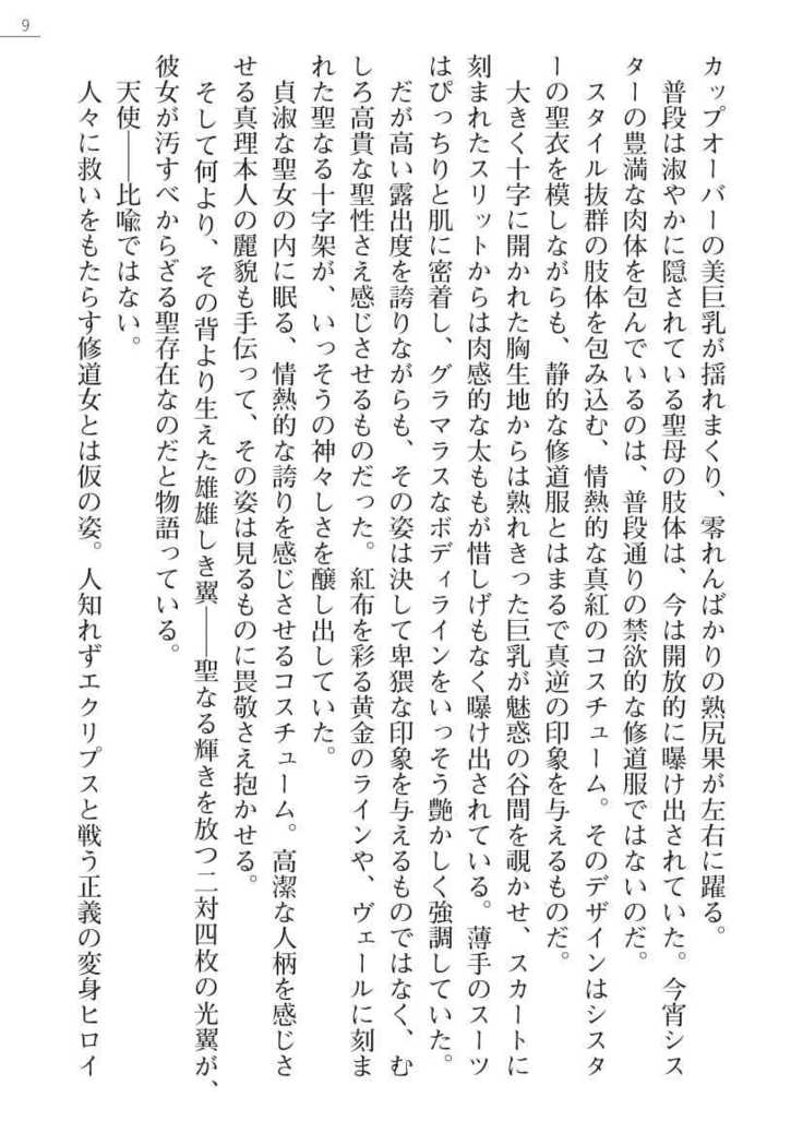 Seibotennsi Marieru haunntexinngumemori