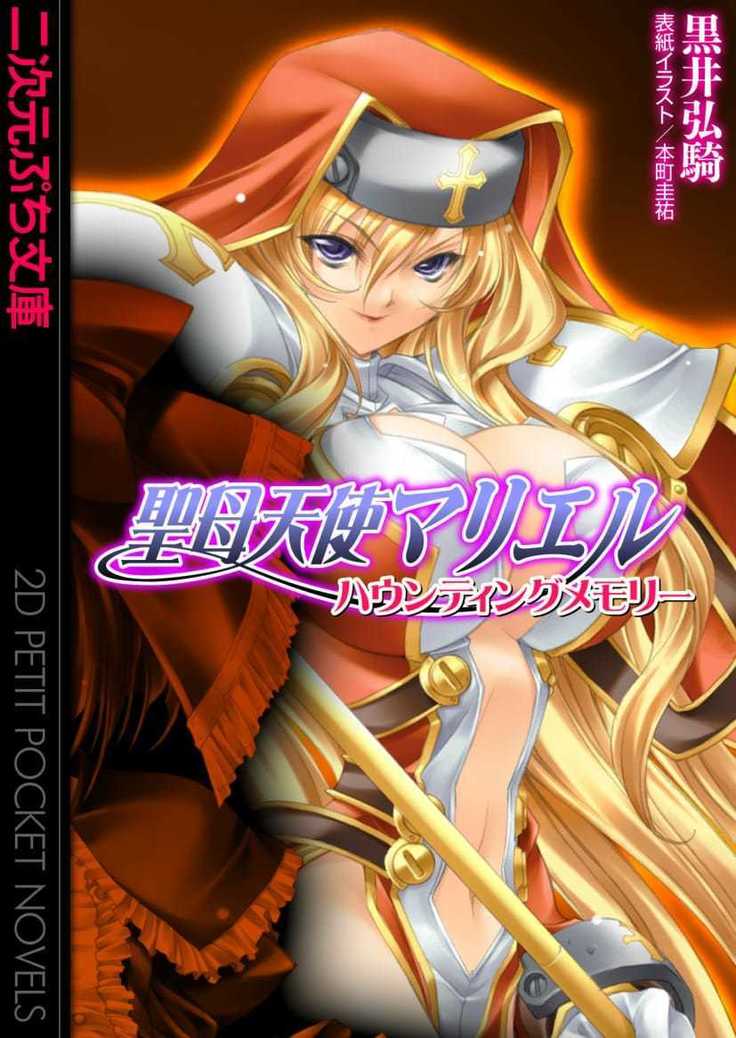 Seibotennsi Marieru haunntexinngumemori Seibotennsi Marieru haunntexinngumemori