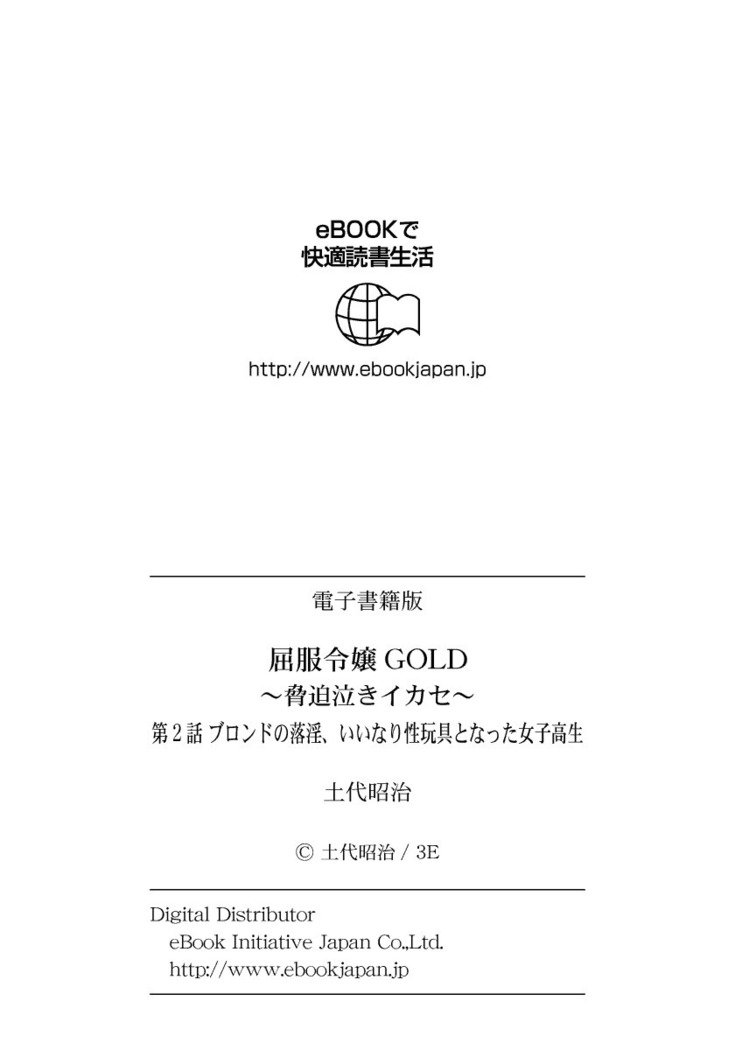 Kuppuku Reijou GOLD〜京白なきイカセ〜Ch。 2
