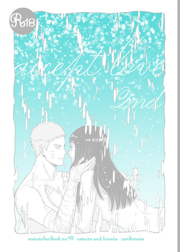 愛の2番目を受け入れる 愛の2番目を受け入れる